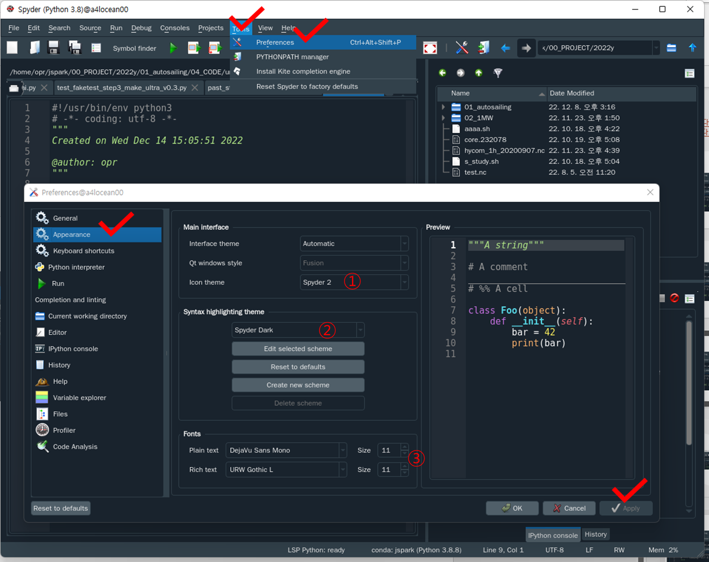 스파이더 폰트 및 크기 설정 방법
