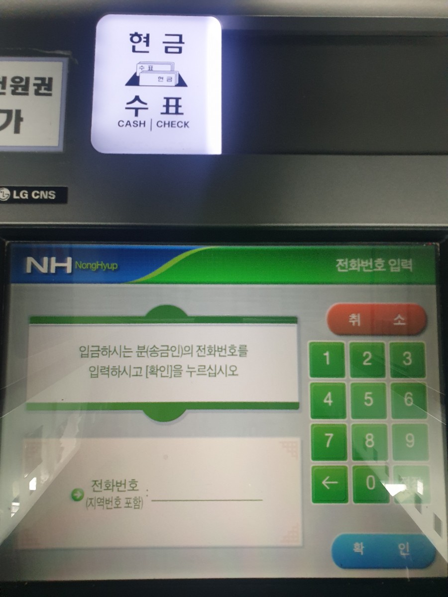 ATM), 무통장 입금수수료, 은행 또는 무통장 입금방법( 3