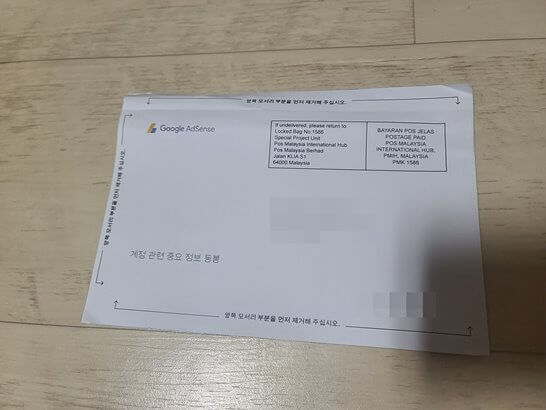  구글애드센스 핀번호 도착 및 입력
