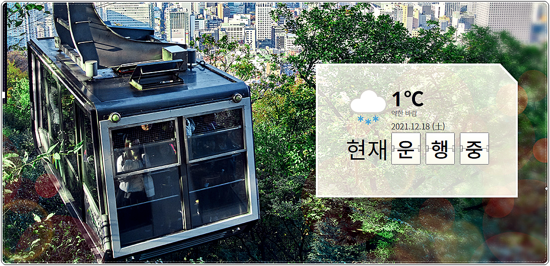  남산타워 케이블카 이용요금 및 운행시간 타는곳 안내