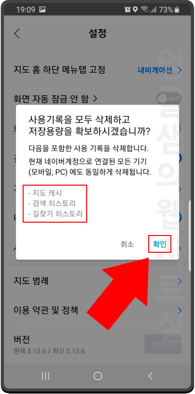 네이버 네비게이션 기록 삭제