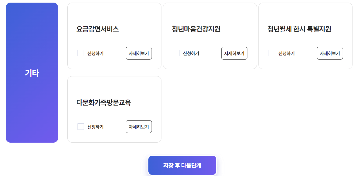 청년월세 특별지원 2차 신청방법