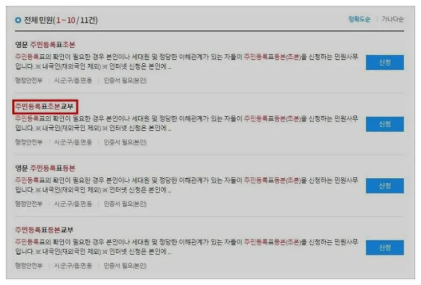 주민등록초본 인터넷발급
