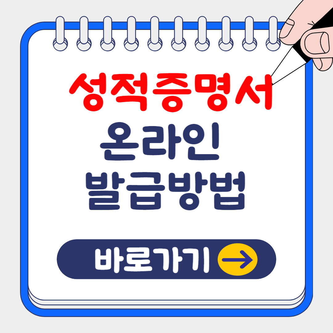 (해외 제출용) 대학교 국문 영문 성적증명서 발급방법