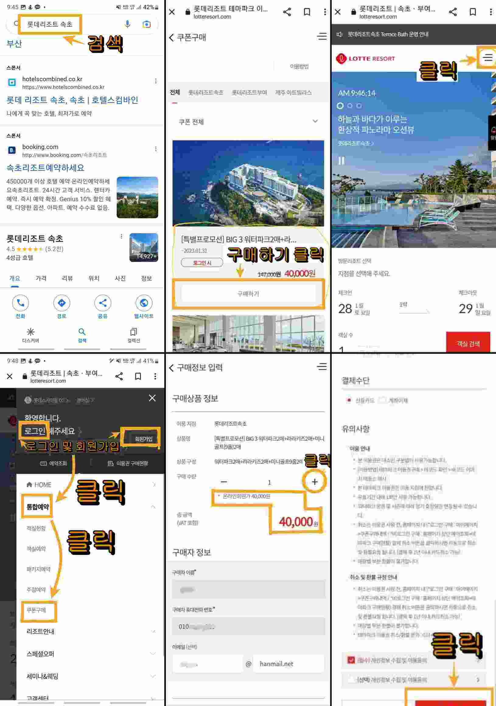 롯데리조트 속초점 쿠폰구매 절차