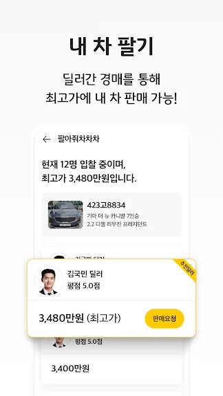 갤럭시 차량번호 입력 시세조회 어플 앱-6 갤럭시 차량번호 입력 시세조회 어플 앱-6