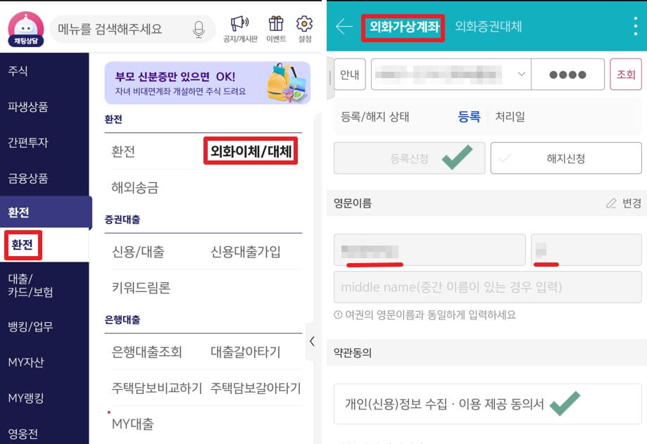 키움증권-외화가상계좌-등록-방법