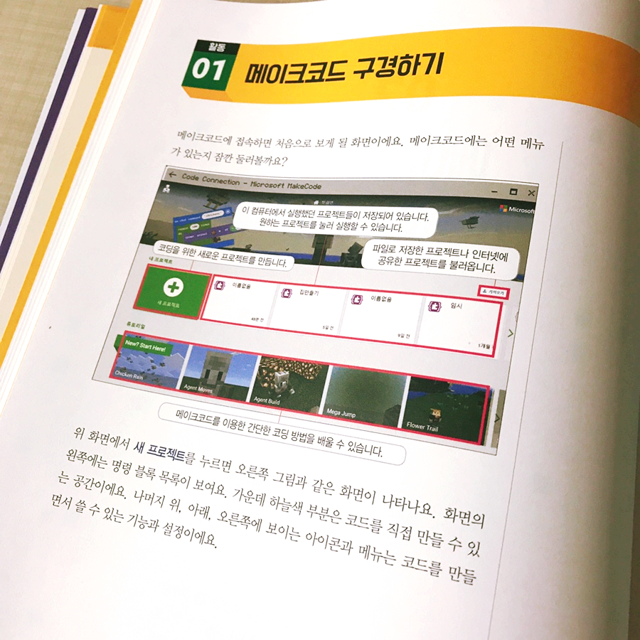 마인크래프트 게임 제작2 일단 따라하기 초등코딩 교육 : 2