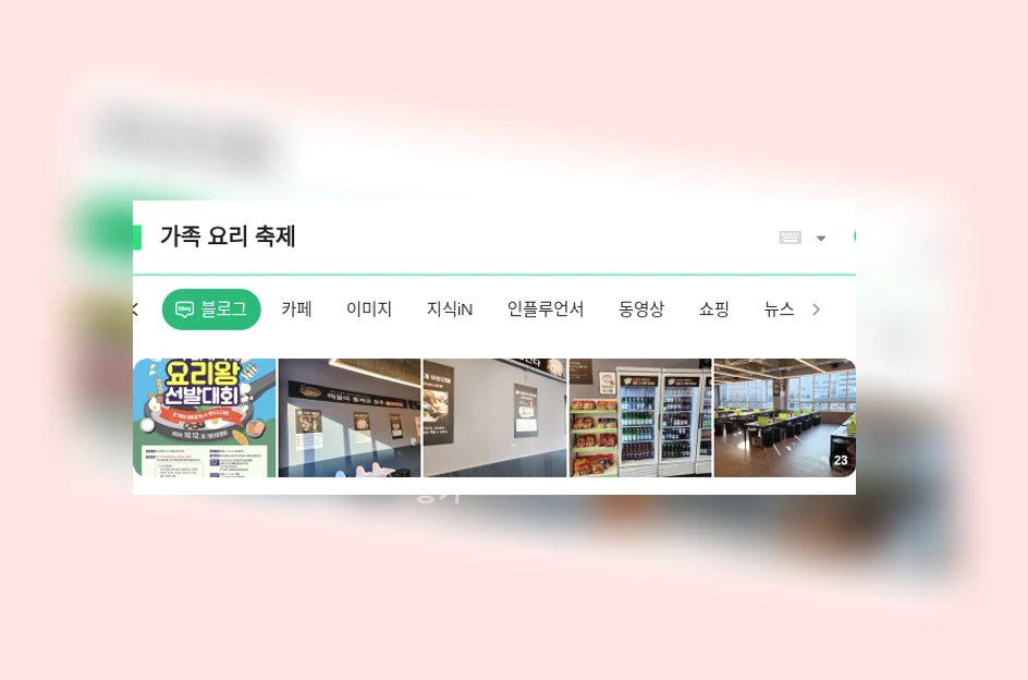 가족 요리 축제_1_subsection