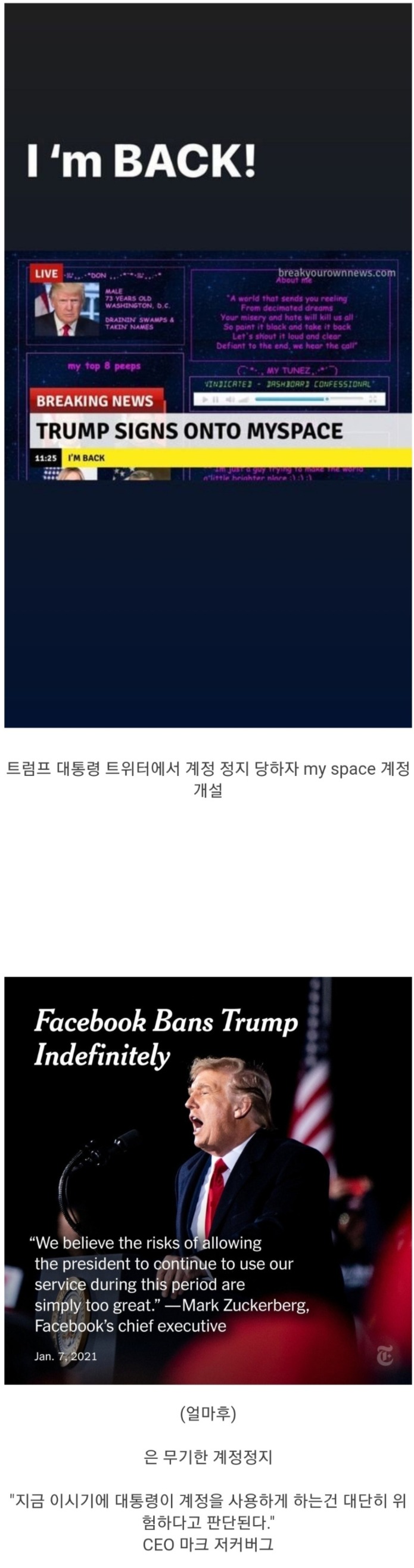  트위터 정지당한 트럼프가 새로 개설한 플랫폼