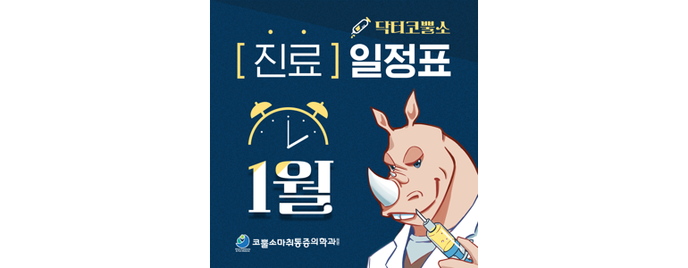 인천 부평구 디스크 병원
