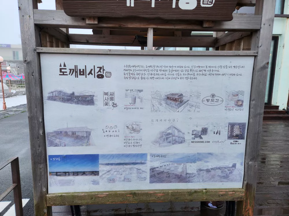 도깨비시장 소개