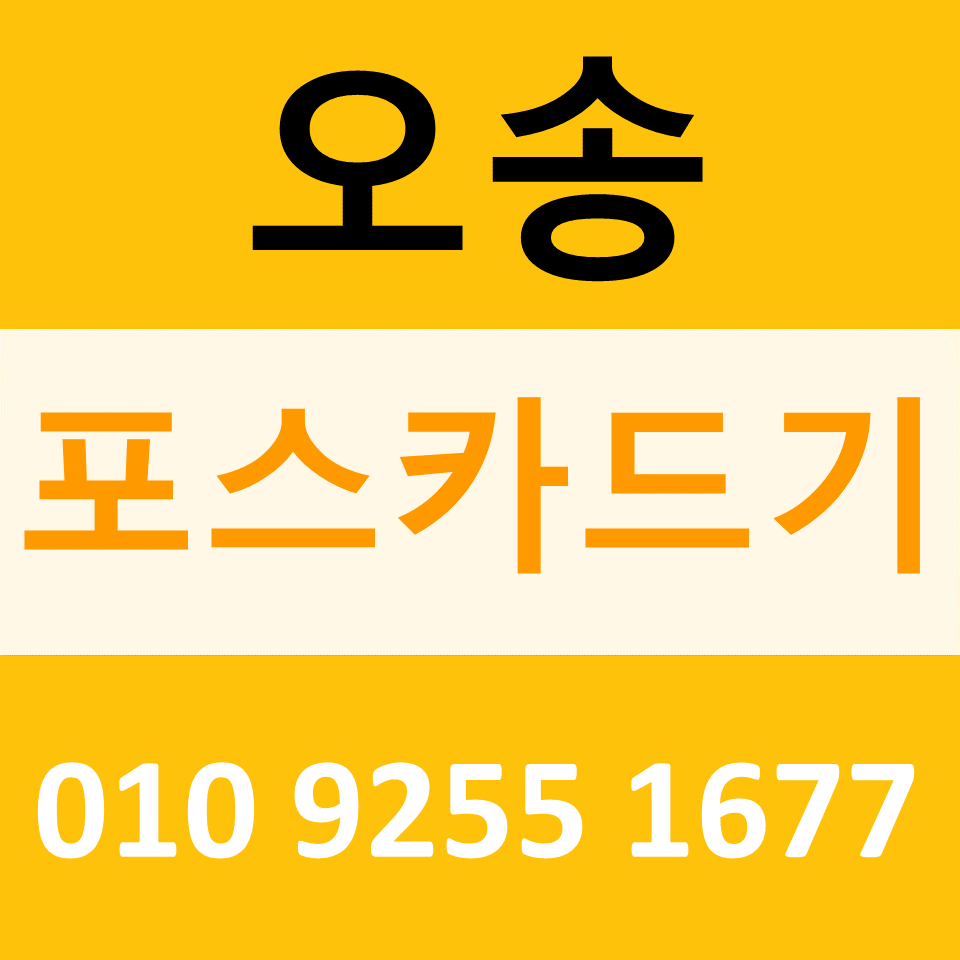  오송 무선단말기 구매 신용카드결제기 ic카드단말기 문의 가격