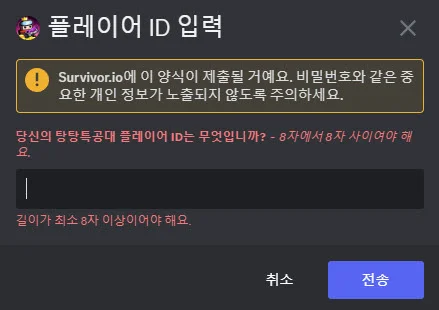 플레이어 ID 입력