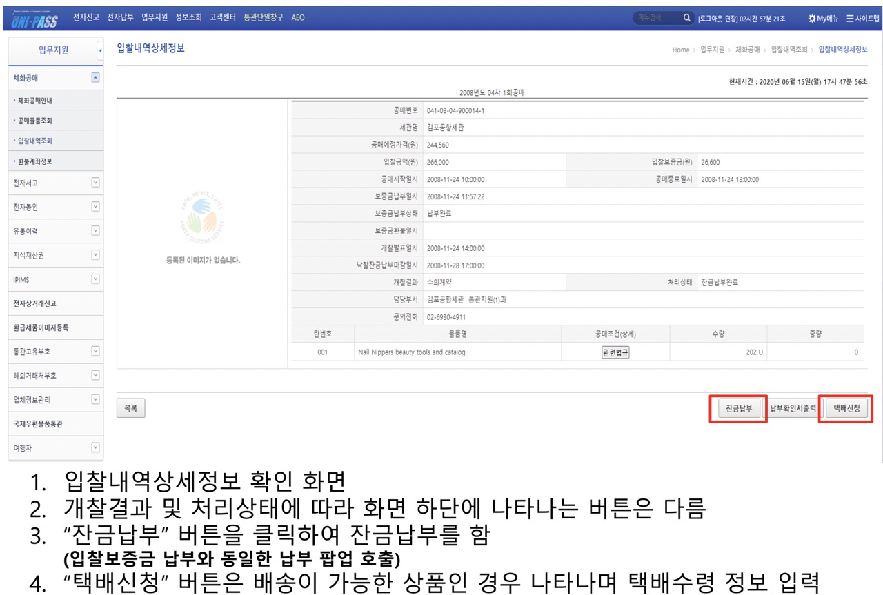 사진_ 관세청 유니패스