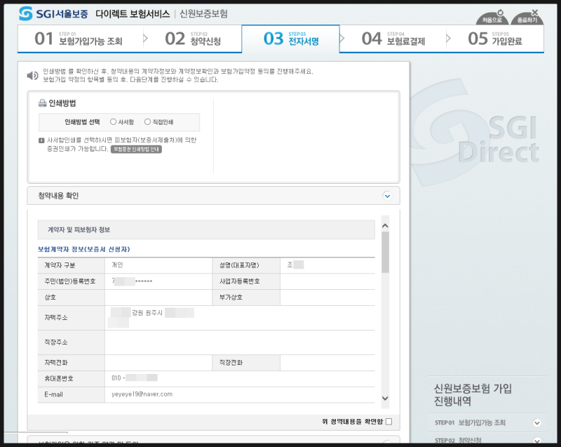 신원보증서 온라인 쉽게 발급받는 방법 2 img