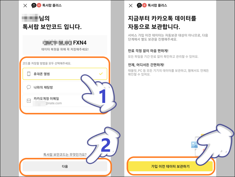 보안 코드 저장 및 데이터 보관