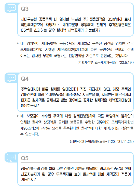 연말정산 월세공제 방법 : 세액 공제 받는 방법과 주의사항