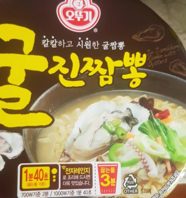  오뚜기 신상? <굴진짬뽕>을 먹어보다
