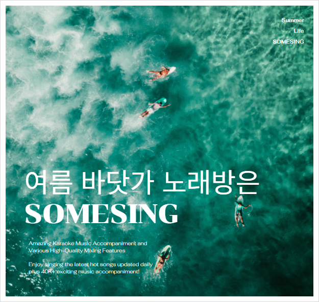 썸씽 SOMESING SSX 노래방앱