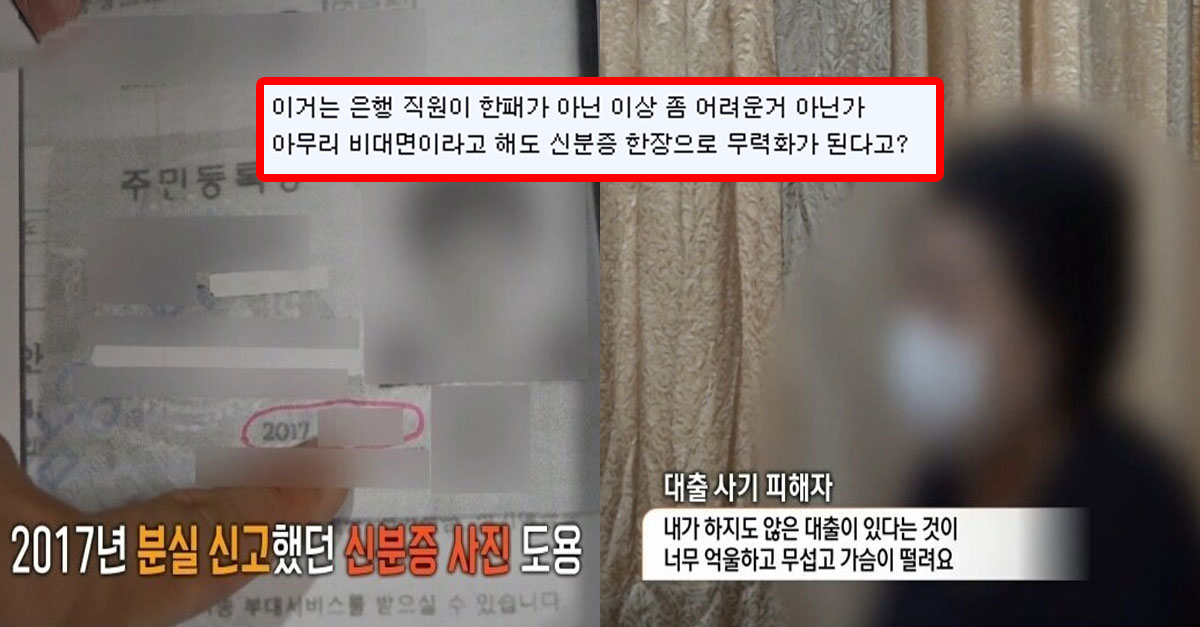  나도 모르게 빚 2억 생겨서 대출금 갚아야 하는 상황..