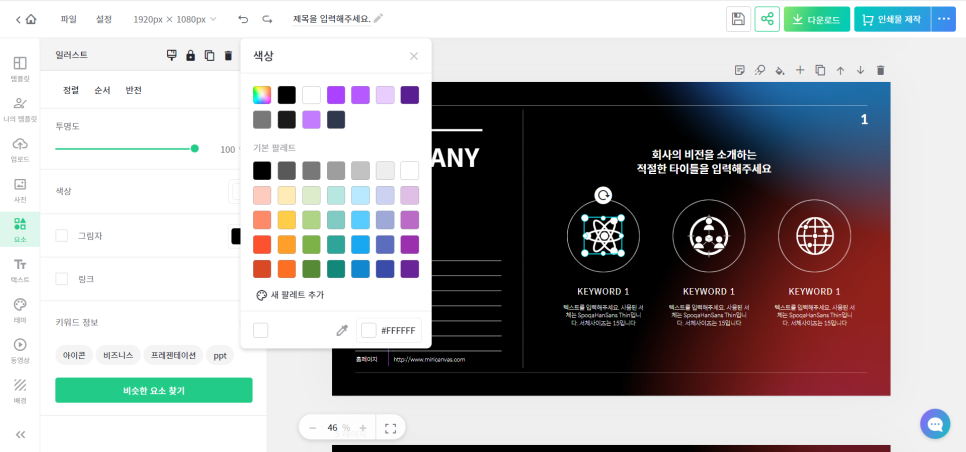 테마 여기서 다운받아요! 심플한 무료 PPT 6