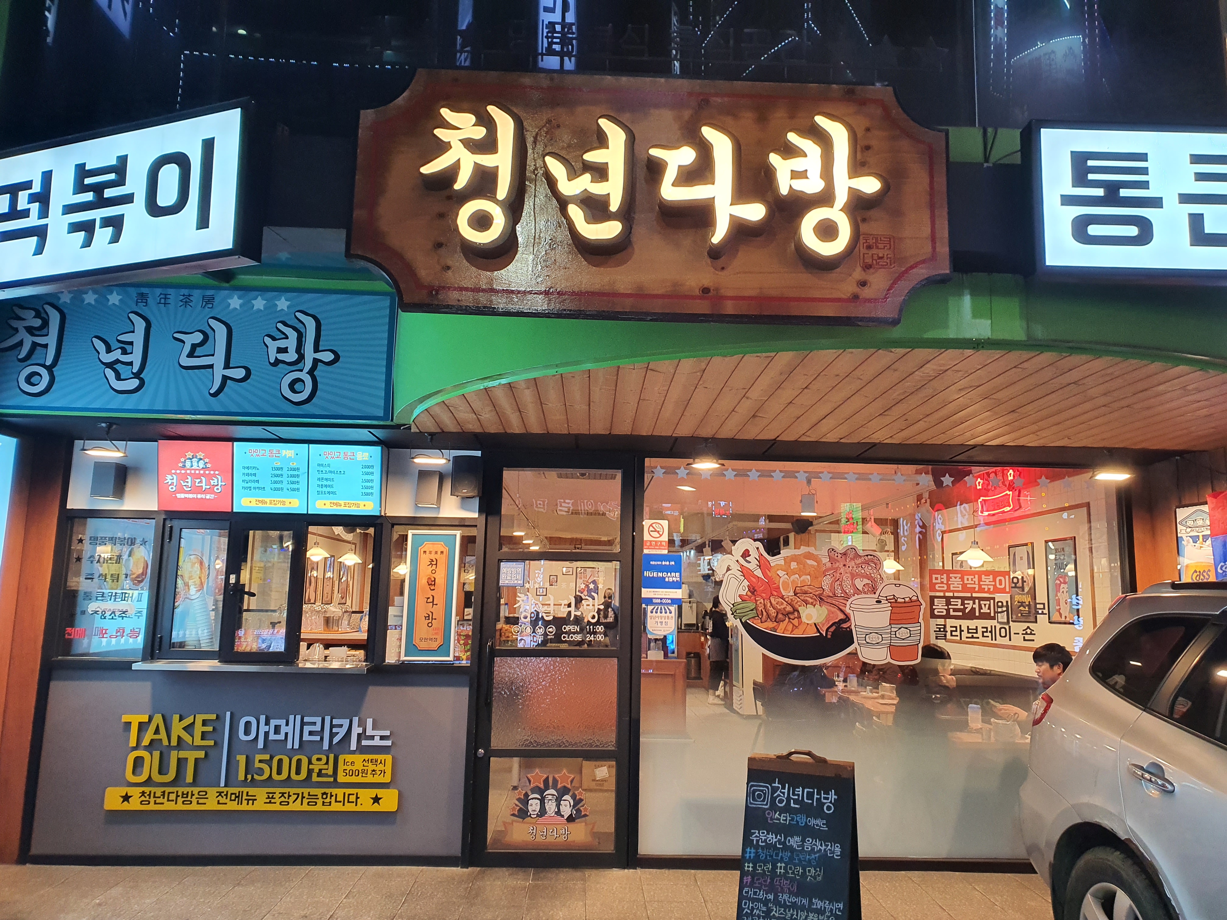  오늘부터 최애 떡볶이 청년다방