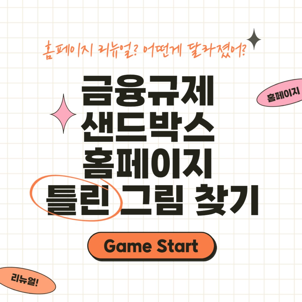 틀린그림찾기 [기자단 뉴스] 금융규제 11