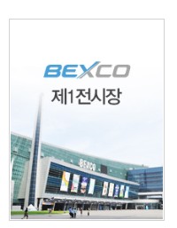 BEXCO-부산-전시회-벡스코-일정-미디어대전