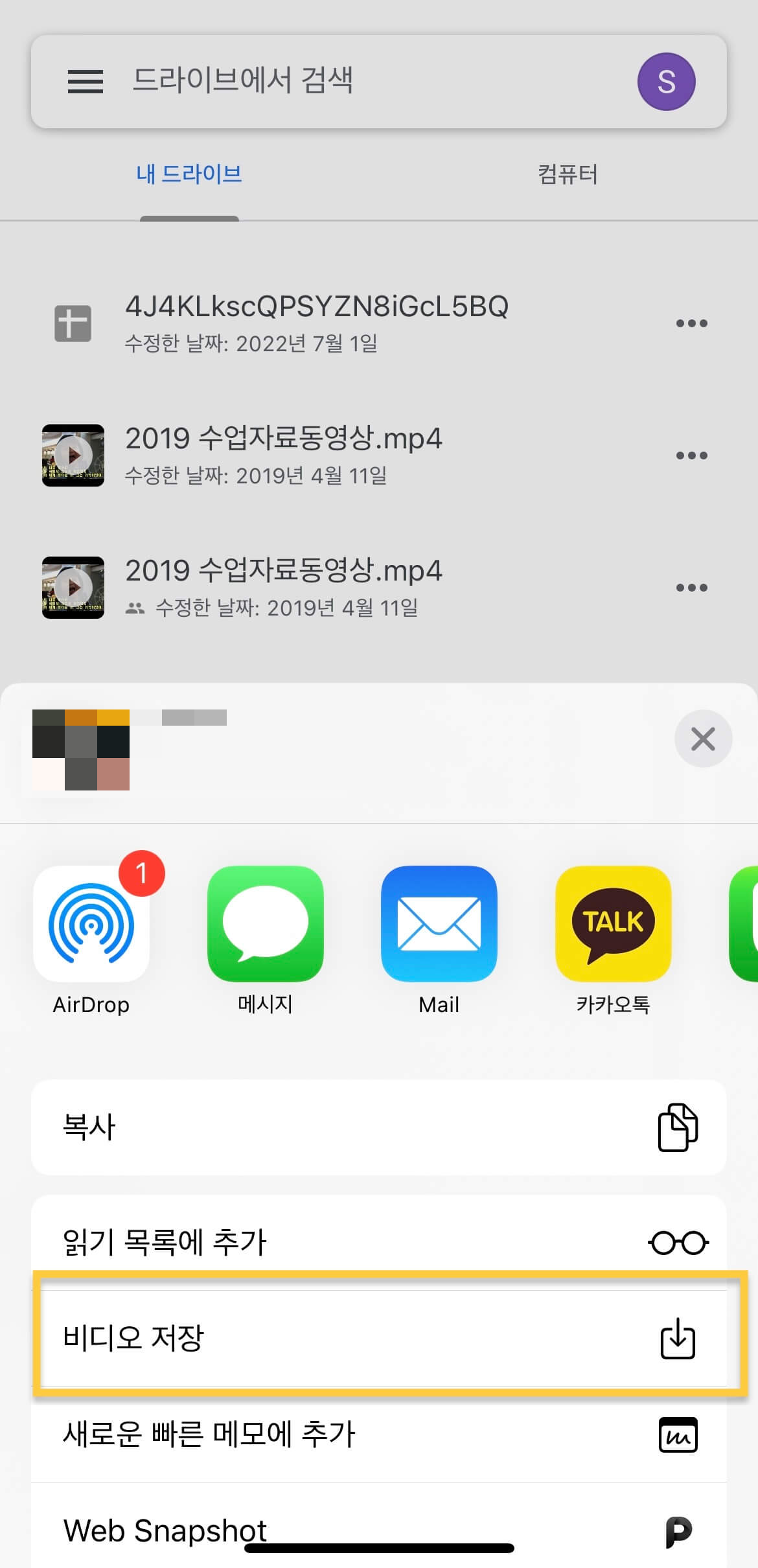 구글-드라이브-아이폰-저장-동영상