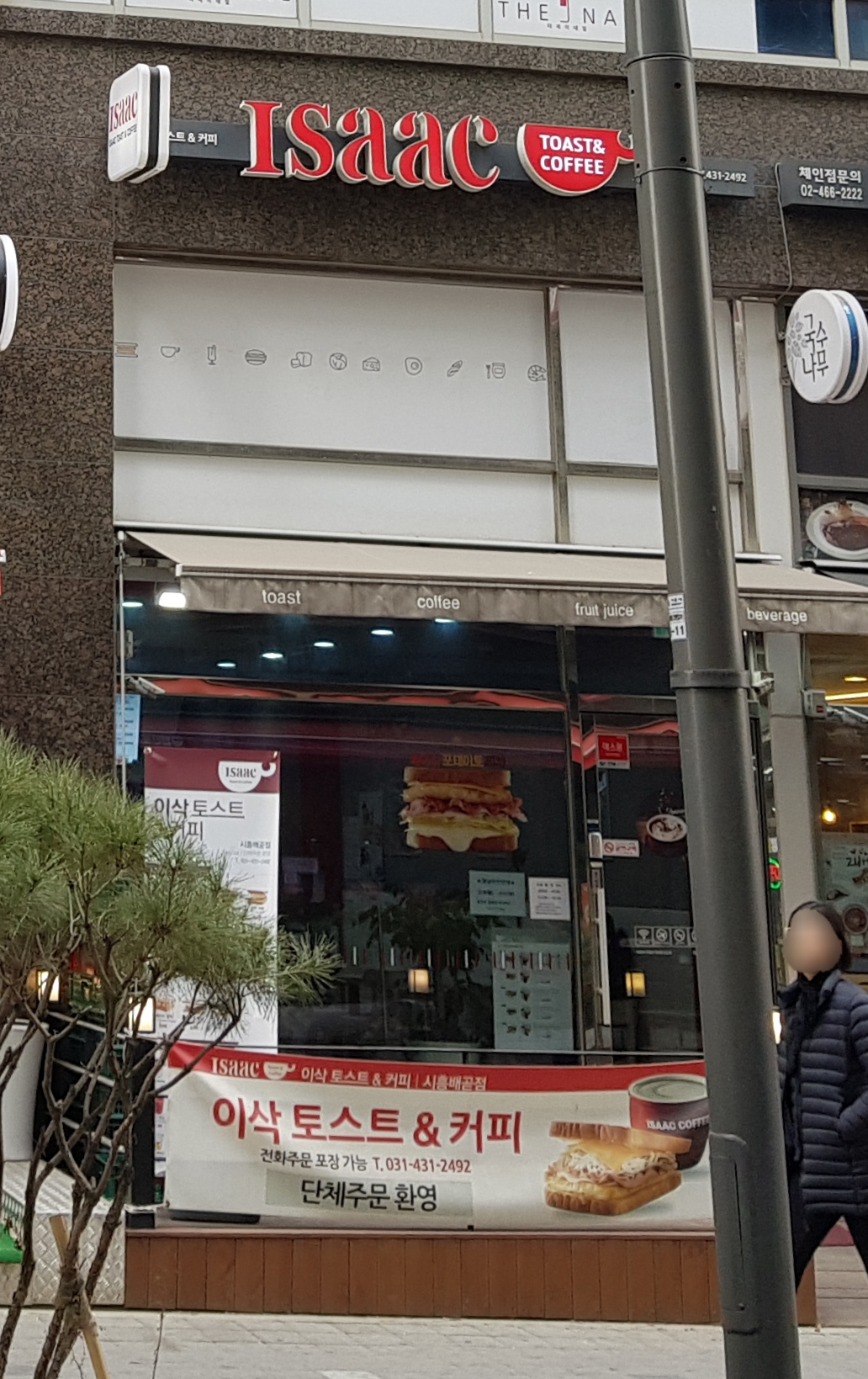 이삭토스트시흥 이미지