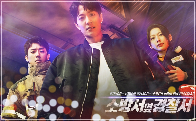  소방서 옆 경찰서 재방송 편성표 및 다시보기 (실시간)