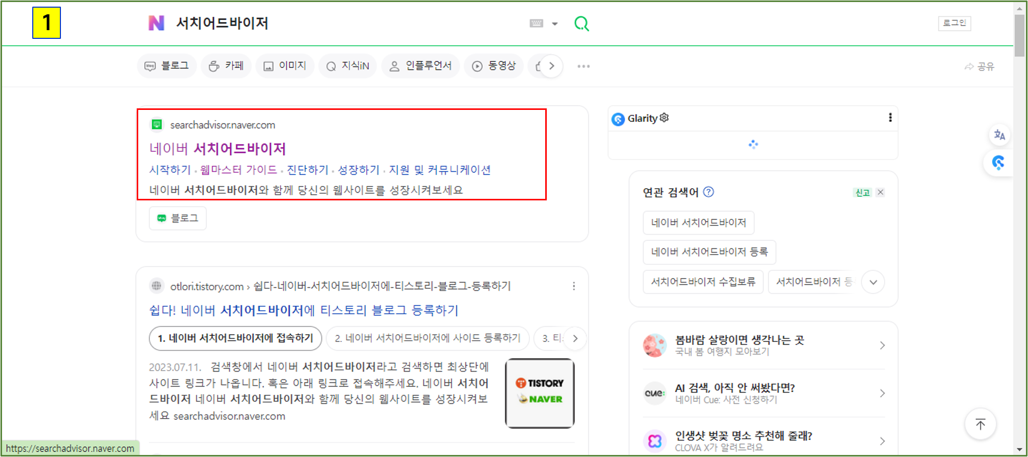 네이버 서치어드바이저 검색