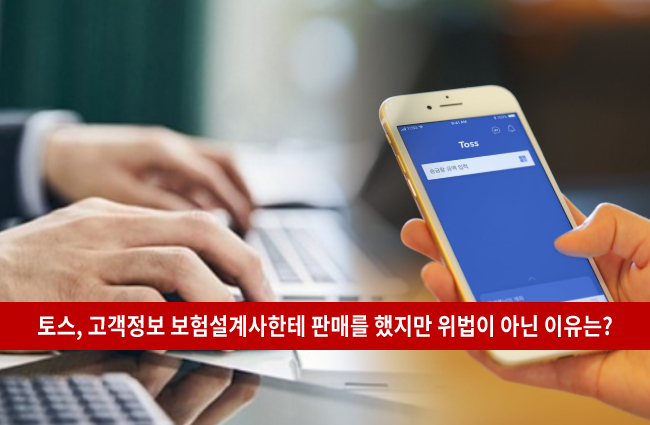 토스 개인정보 판매 문제 탈퇴방법