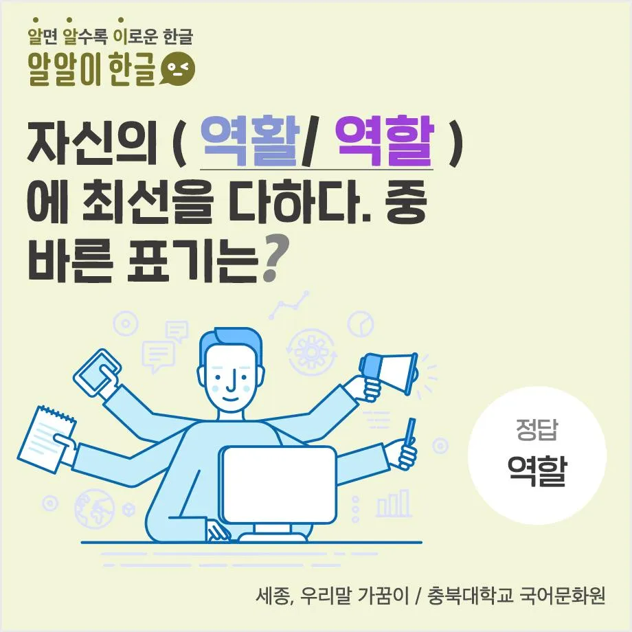 역할 역활 차이 의미 사용방법 맞춤법_2