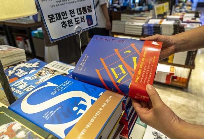  '문프 셀러'의 저력인가, 퇴임한 대통령의 선 넘은 훈수인가
