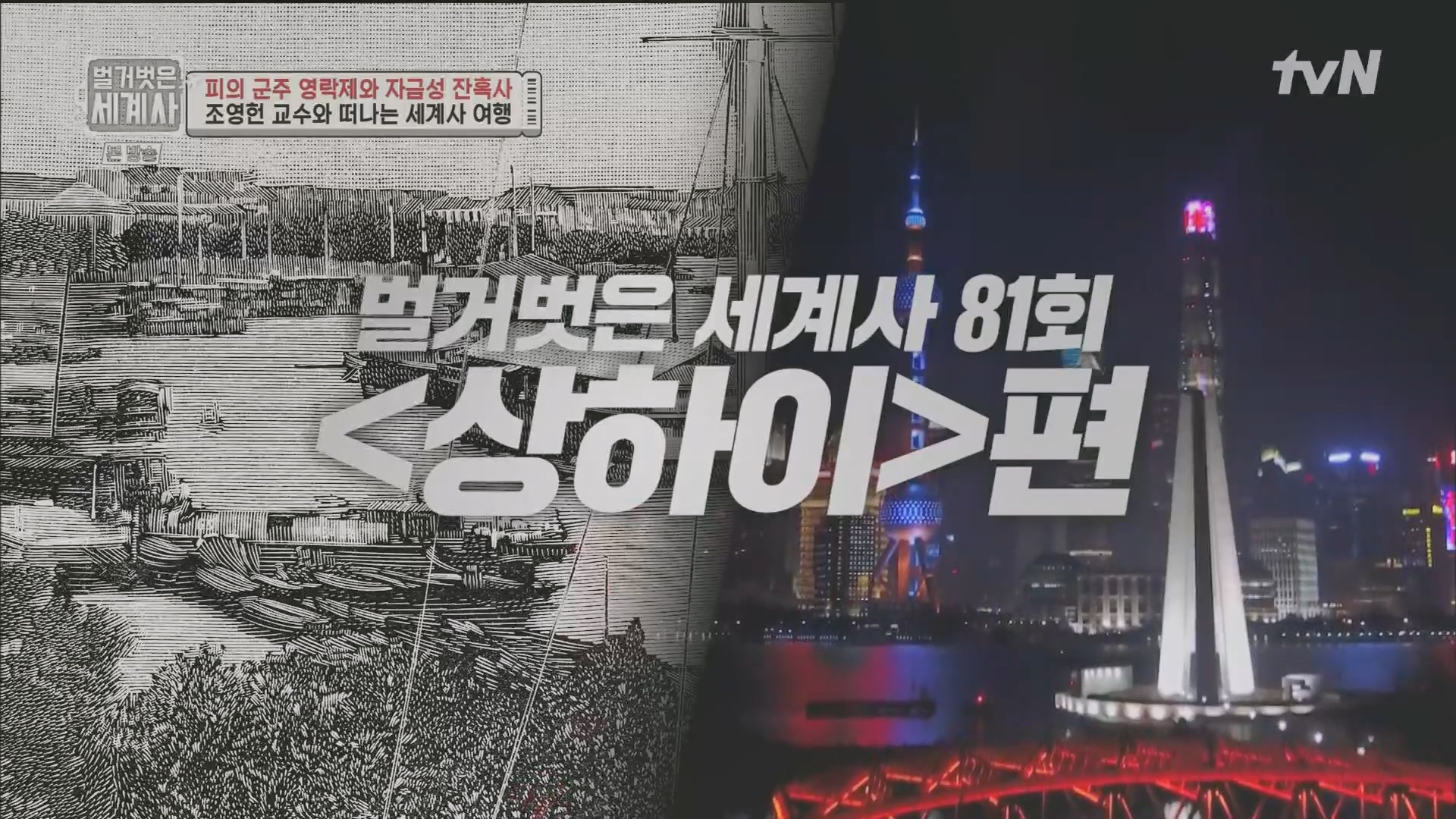 벌거벗은 세계사.E106.230704p.H264-F1RST.mp4_20240130_200505.066.jpg