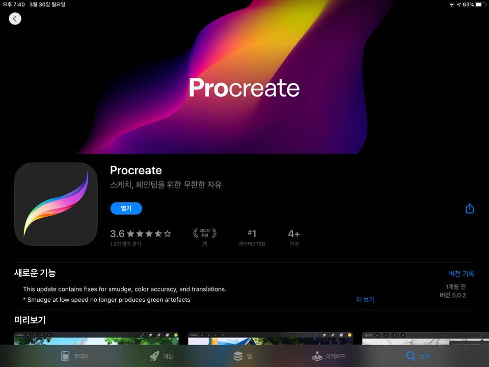  프로크리에이트 procreate를 소개합니다~~