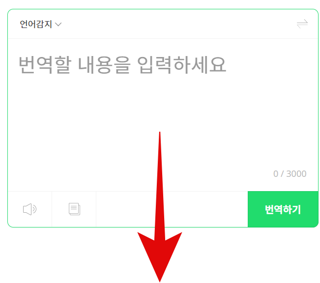 한영 영한 번역기 사용방법