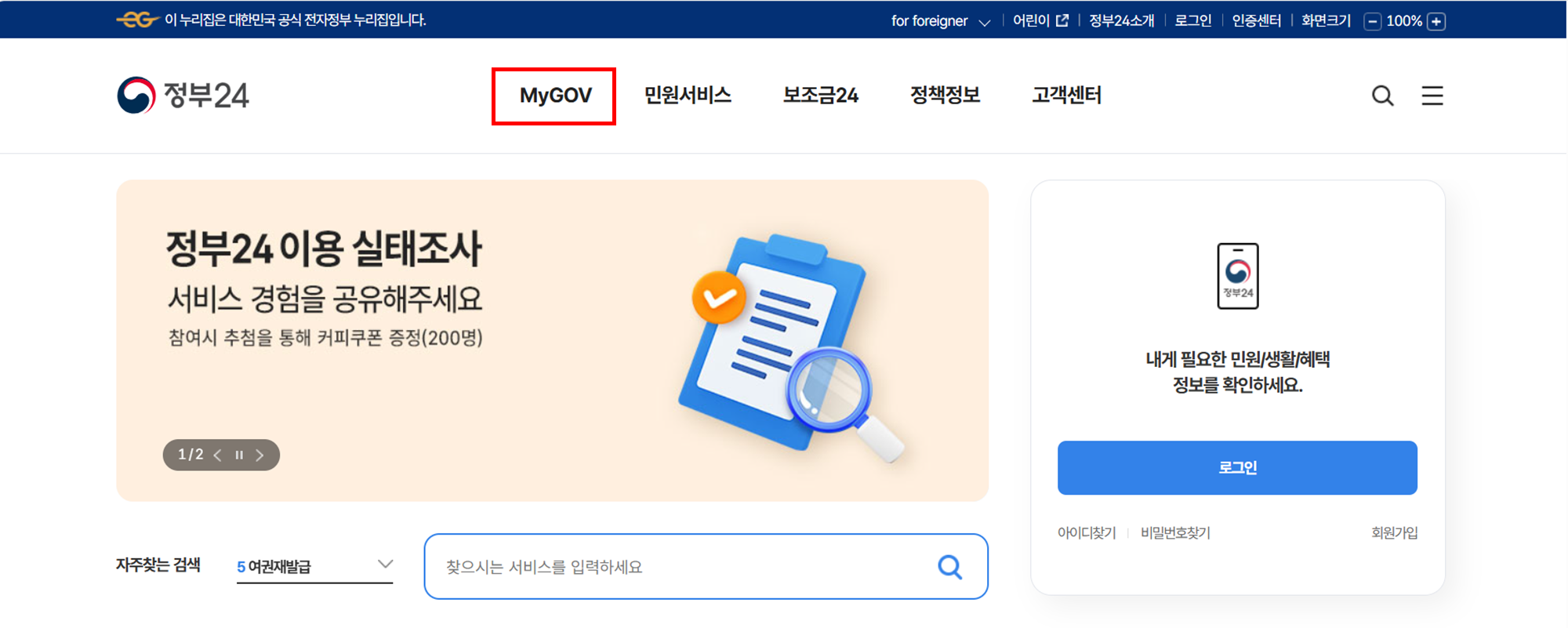 정부24 홈페이지