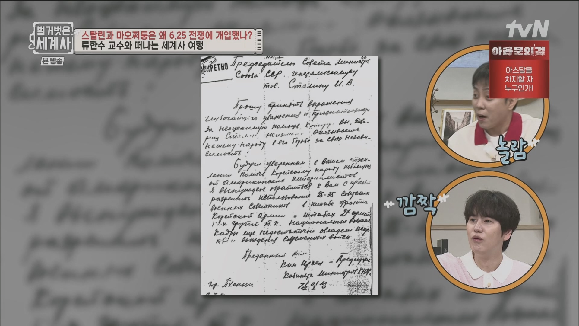 벌거벗은 세계사.E114.230829p.H264-F1RST.mp4_20240302_173225.245.jpg