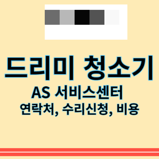 드리미_썸네일