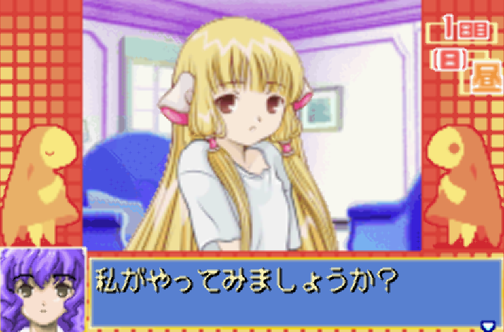  쵸비츠 포 게임보이 어드밴스 나만의 사람 (ちょびっツ for GameboyAdvance アタシだけのヒト - Chobits for Game Boy Advance Atashi Dake no Hito)