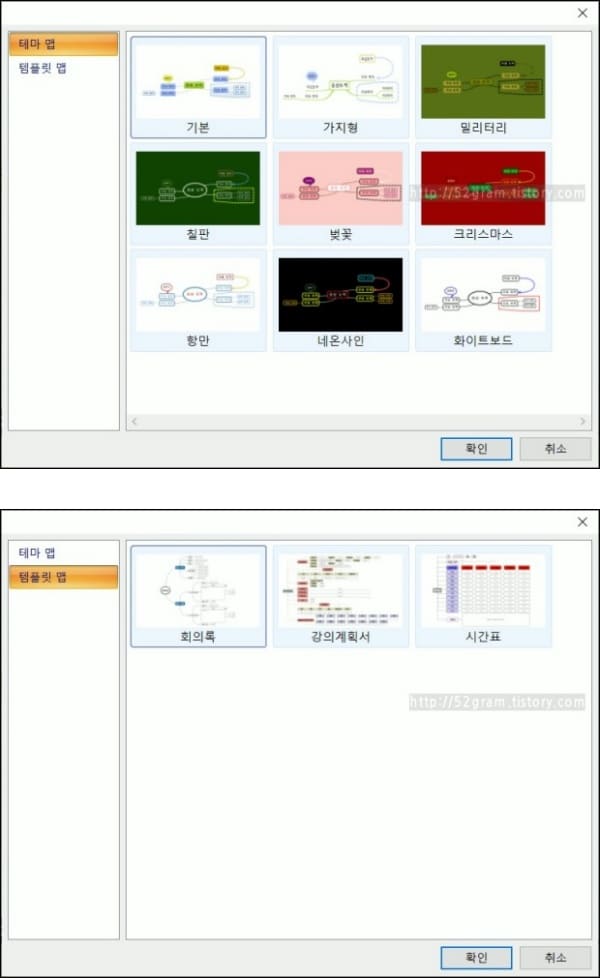 테마-및-템플릿-앱-선택-팝업창