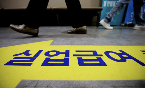 실업급여