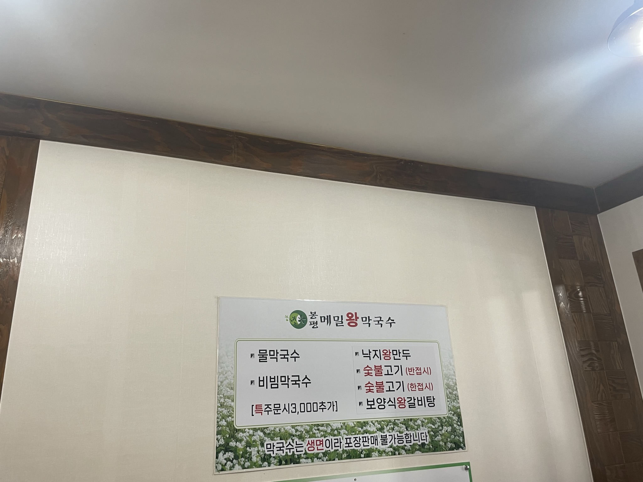 봉평메밀왕막국수 이미지