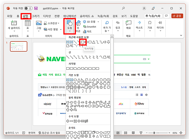 피피티-실행-도형-직사각형-선택-장면
