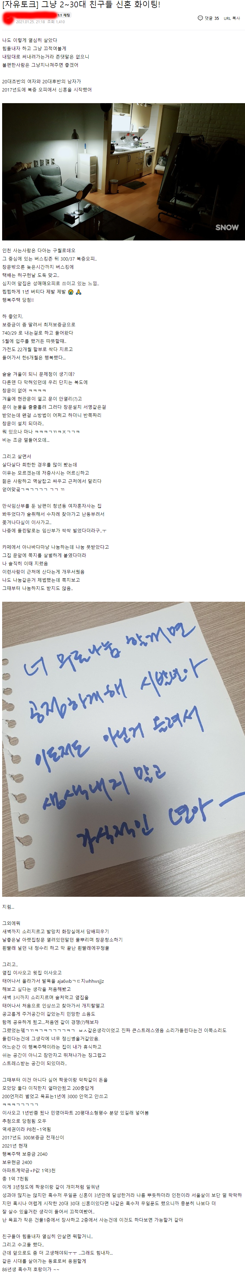  행복하지 않은 행복주택