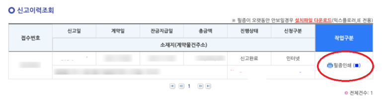 부동산 거래신고
