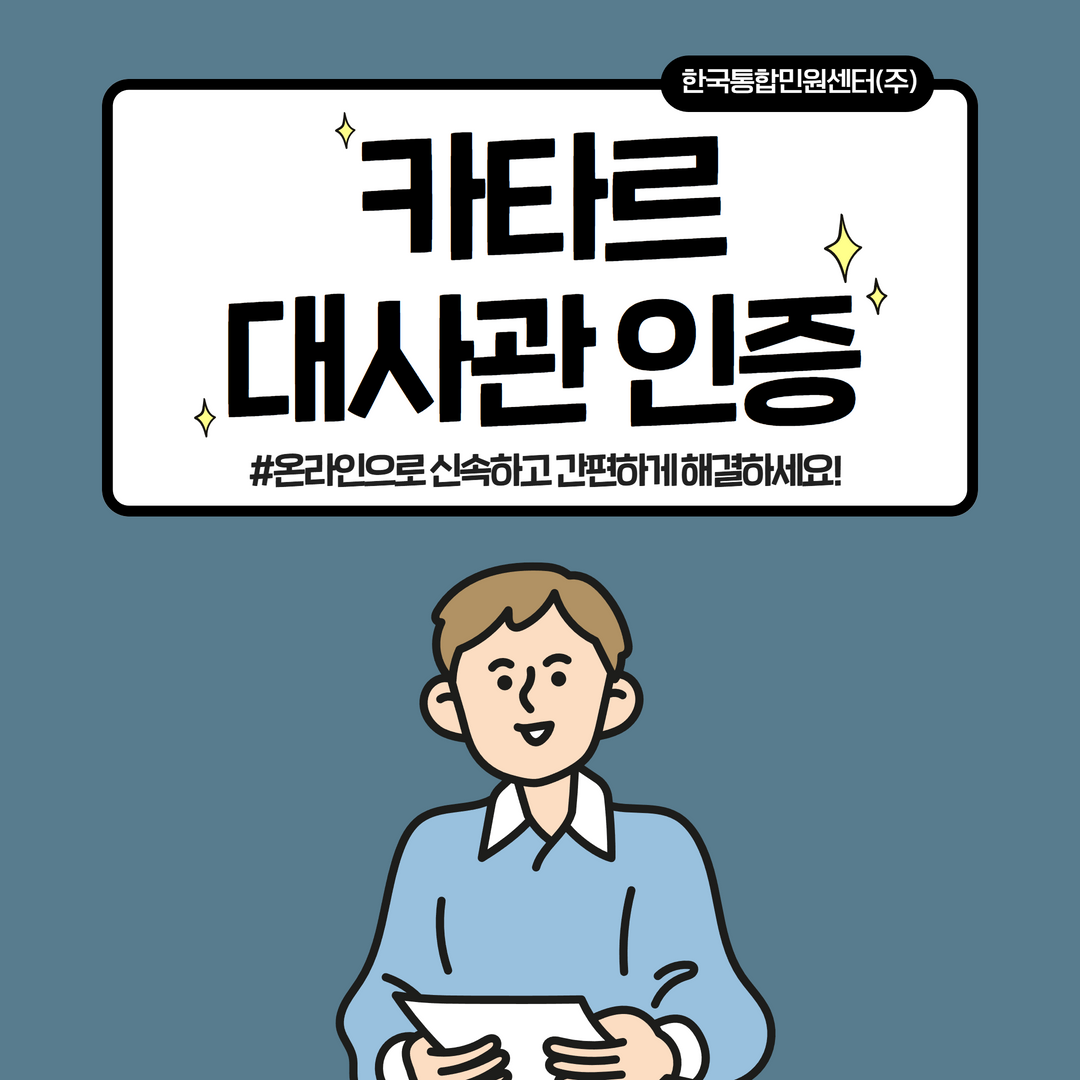  캄보디아대사관인증 CFS, GMP 기업서류 빠르게 진행하세요!